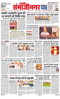 Chh. Sambhajinagar Plus