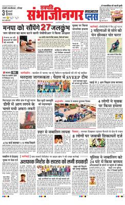 Chh. Sambhajinagar Plus