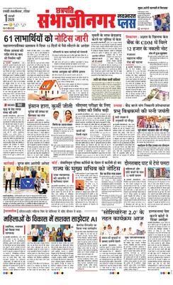 Chh. Sambhajinagar Plus