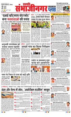 Chh. Sambhajinagar Plus