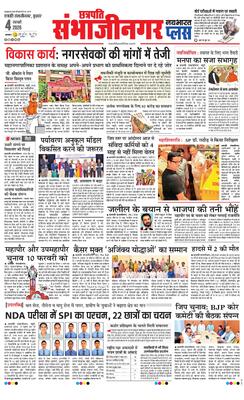 Chh. Sambhajinagar Plus