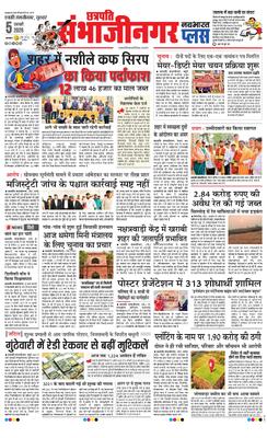 Chh. Sambhajinagar Plus