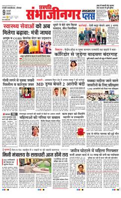 Chh. Sambhajinagar Plus