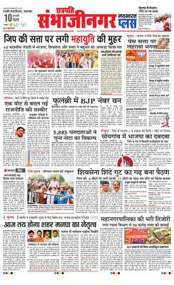 Chh. Sambhajinagar Plus