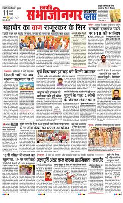 Chh. Sambhajinagar Plus