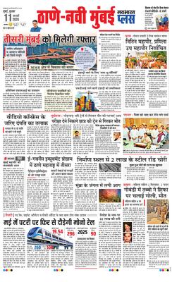 Thane Navi Mumbai Plus