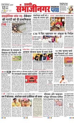 Chh. Sambhajinagar Plus