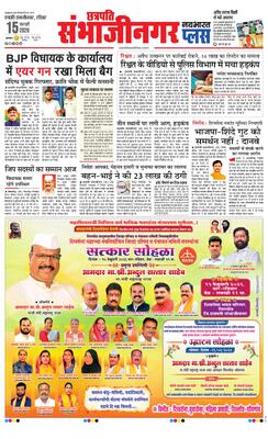 Chh. Sambhajinagar Plus