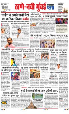 Thane Navi Mumbai Plus