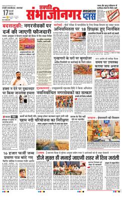 Chh. Sambhajinagar Plus