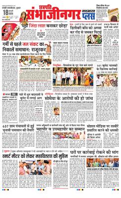 Chh. Sambhajinagar Plus