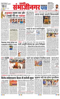 Chh. Sambhajinagar Plus