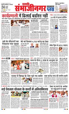 Chh. Sambhajinagar Plus