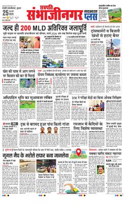 Chh. Sambhajinagar Plus