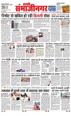 Chh. Sambhajinagar Plus