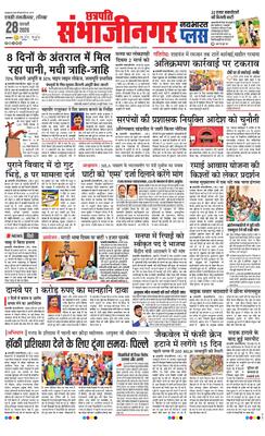 Chh. Sambhajinagar Plus