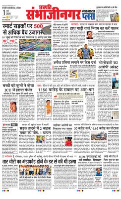 Chh. Sambhajinagar Plus