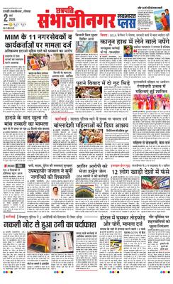 Chh. Sambhajinagar Plus