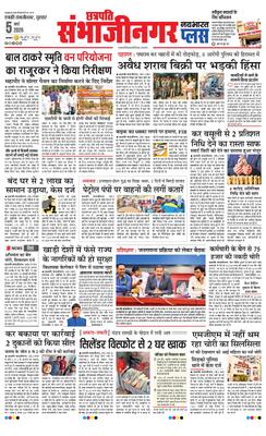 Chh. Sambhajinagar Plus