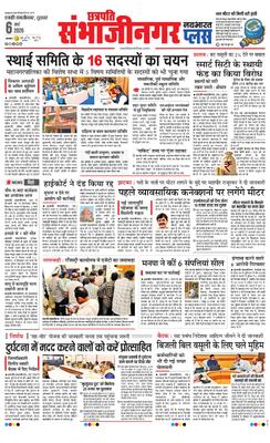 Chh. Sambhajinagar Plus