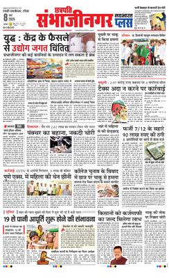 Chh. Sambhajinagar Plus