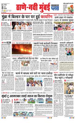 Thane Navi Mumbai Plus