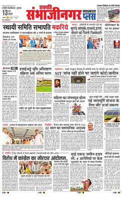 Chh. Sambhajinagar Plus