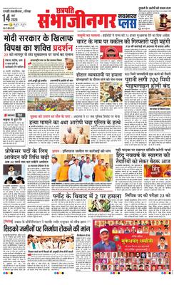 Chh. Sambhajinagar Plus