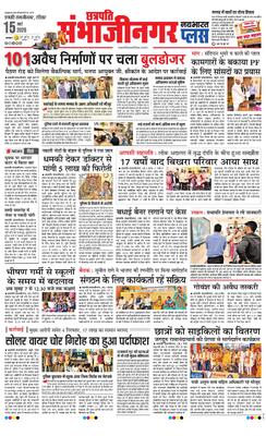 Chh. Sambhajinagar Plus