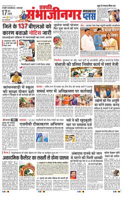 Chh. Sambhajinagar Plus