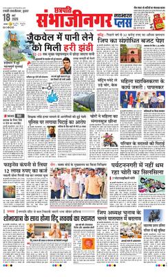 Chh. Sambhajinagar Plus