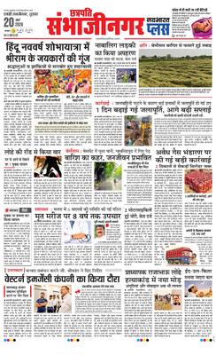 Chh. Sambhajinagar Plus