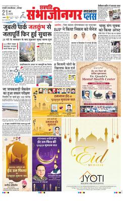 Chh. Sambhajinagar Plus