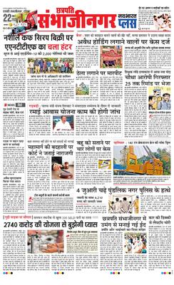 Chh. Sambhajinagar Plus