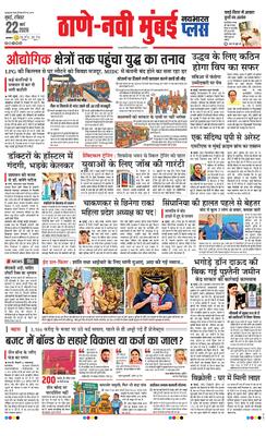 Thane Navi Mumbai Plus