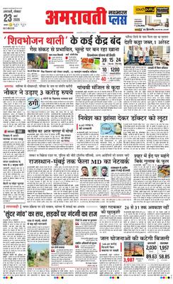 Amravati Plus