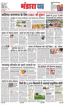 Bhandara Plus