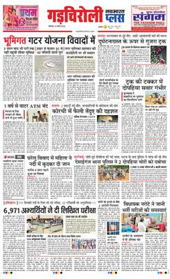 Gadchiroli Plus