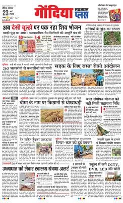 Gondia Plus