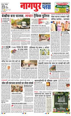 Nagpur Metro Plus