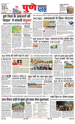 Pune Plus