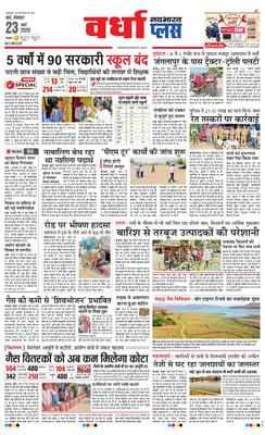 Wardha Plus