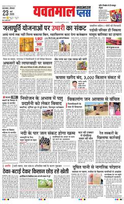 Yavatmal Plus