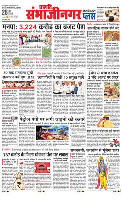 Chh. Sambhajinagar Plus