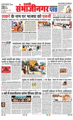 Chh. Sambhajinagar Plus