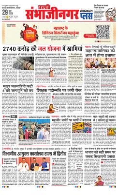 Chh. Sambhajinagar Plus