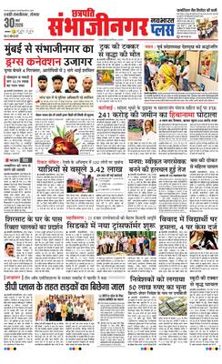 Chh. Sambhajinagar Plus