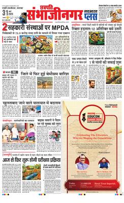 Chh. Sambhajinagar Plus