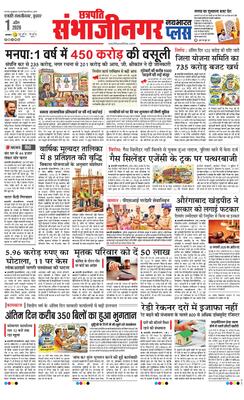 Chh. Sambhajinagar Plus