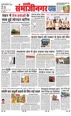 Chh. Sambhajinagar Plus